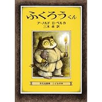 Owl At Home (Japanese Edition) Owl At Home (Japanese Edition) Hardcover Paperback