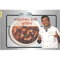 Microwave Desi Cooking (Hindi Edition) Microwave Desi Cooking (Hindi Edition) Paperback Kindle
