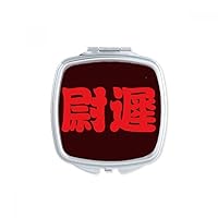 Yuchi Chinese Surname Character China Square Mirror Portable Compact Pocket Makeup Double Sided Glass