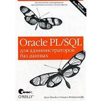 Oracle PL / SQL for DBAs / Oracle PL/SQL dlya administratorov baz dannykh