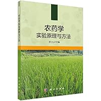 Principle and method of pesticide science(Chinese Edition)