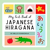 My First Book of Japanese Hiragana: A Bilingual Japanese English Children's Picture Book for Beginners, あいうえおのえほん: Let’s Learn the Hiragana Alphabet! はじめてのひらがな My First Book of Japanese Hiragana: A Bilingual Japanese English Children's Picture Book for Beginners, あいうえおのえほん: Let’s Learn the Hiragana Alphabet! はじめてのひらがな Paperback