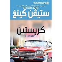 ‫كريستين‬ (Arabic Edition) ‫كريستين‬ (Arabic Edition) Kindle Paperback