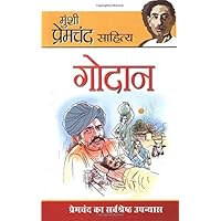Godan (Hindi) Godan (Hindi) Kindle Audible Audiobook Paperback Hardcover