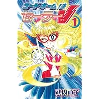 Code Name Sailor V Vol. 1 (Codo Nemu wa Seeraa Bui) (in Japanese) (Japanese Edition) Code Name Sailor V Vol. 1 (Codo Nemu wa Seeraa Bui) (in Japanese) (Japanese Edition) Comics