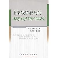 Environmental behavior of pesticide residues in soil and safety of agricultural products(Chinese Edition)