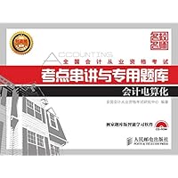 会计电算化 (Chinese Edition) 会计电算化 (Chinese Edition) Kindle