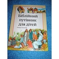 Children's Guide to the Bible in Ukrainian Language