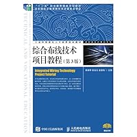 综合布线技术项目教程 (Chinese Edition) 综合布线技术项目教程 (Chinese Edition) Kindle Paperback