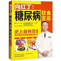 Xiang Hongding-Appropriate And Contraindicant Diet of Diabetes Patients (Chinese Edition) Xiang Hongding-Appropriate And Contraindicant Diet of Diabetes Patients (Chinese Edition) Paperback
