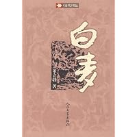 [G District ] book [Genuine] contemporary books Cong - White Wheat [full 75 free shipping](Chinese Edition) [G District ] book [Genuine] contemporary books Cong - White Wheat [full 75 free shipping](Chinese Edition) Paperback