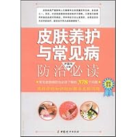 skin maintenance and prevention of common diseases Required(Chinese Edition)