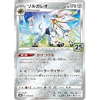 Solgaleo & Lunala - Pokemon Celebration 4 Card Lot - Legendary Holo Foil -  015/025 & 021/028