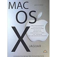 Mac OS X Jaguar. Polnoe rukovodstvo polzovatelya
