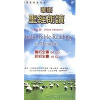 Audio Bible Reading in Mandarin