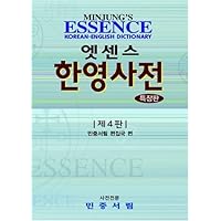 Essence Korean-English Dictionary: Deluxe American Essence Korean-English Dictionary: Deluxe American Leather Bound