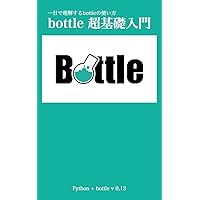 How to use bottle to understand in one day: bottlePython (Japanese Edition) How to use bottle to understand in one day: bottlePython (Japanese Edition) Kindle