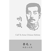 Call to Arms: Na Han by Lu Xun (Lu Hsun) (Chinese Edition) Call to Arms: Na Han by Lu Xun (Lu Hsun) (Chinese Edition) Paperback