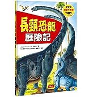 The Adventure Journey of Giraffatitan Dinosaurs (Chinese Edition)