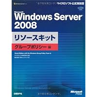 Microsoft Windows Server 2008 Resource Kit Group Policy Guide (Microsoft official manual) (2008) ISBN: 4891006161 [Japanese Import] Microsoft Windows Server 2008 Resource Kit Group Policy Guide (Microsoft official manual) (2008) ISBN: 4891006161 [Japanese Import] Paperback