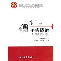 Sheep Raising and Disease Prevention-For the Majors of Cattle Breeding and Veterinary Surgeon (Chinese Edition)