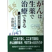 Cancer can be treated with herbal medicine and - Oriental medicine Revived (1997) ISBN: 4048410148 [Japanese Import] Cancer can be treated with herbal medicine and - Oriental medicine Revived (1997) ISBN: 4048410148 [Japanese Import] Paperback