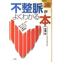 Book is well understood arrhythmia (good doctor appeared series) (1999) ISBN: 4093044023 [Japanese Import] Book is well understood arrhythmia (good doctor appeared series) (1999) ISBN: 4093044023 [Japanese Import] Paperback