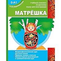 Matroshka 0-A1. Vvodno-foneticheskiy kurs russkogo yazyka. Pravila chteniya i pis'ma. Elementarnyy razgovornyy i grammaticheskiy kurs Matroshka 0-A1. Vvodno-foneticheskiy kurs russkogo yazyka. Pravila chteniya i pis'ma. Elementarnyy razgovornyy i grammaticheskiy kurs Paperback