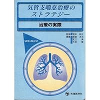 Actual treatment - strategy of treatment of bronchial asthma (2002) ISBN: 4884070461 [Japanese Import] Actual treatment - strategy of treatment of bronchial asthma (2002) ISBN: 4884070461 [Japanese Import] Paperback