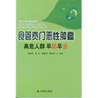 Esophageal cancer at high risk of early prevention and early treatment(Chinese Edition)
