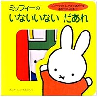 Miffui No Inai Inai Daare (Japanese Edition) Miffui No Inai Inai Daare (Japanese Edition) Hardcover