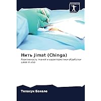 Нить Jimat (Chinga): Реактивность тканей и характеристики обработки швов in vivo (Russian Edition)