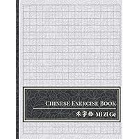 Chinese Exercise Book: Mi Zi Ge| Handwriting Practice Sheets for Writing with Chinese Characters