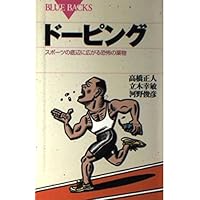 Doping - drugs of fear spread the bottom of the sports (Blue Backs) (2000) ISBN: 4062572990 [Japanese Import] Doping - drugs of fear spread the bottom of the sports (Blue Backs) (2000) ISBN: 4062572990 [Japanese Import] Paperback Shinsho