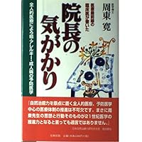 Preventive medicine for cancer, allergy, adult diseases by holistic medicine - concerns of director (1998) ISBN: 4883580288 [Japanese Import] Preventive medicine for cancer, allergy, adult diseases by holistic medicine - concerns of director (1998) ISBN: 4883580288 [Japanese Import] Paperback