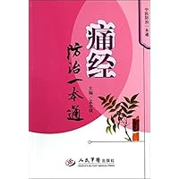 Prevention and treatment of dysmenorrhea a pass(Chinese Edition)