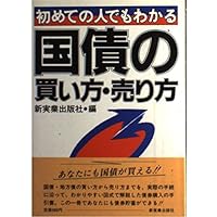 How to sell How to buy government bonds - of - I can see in the first person (1983) ISBN: 4880060100 [Japanese Import] How to sell How to buy government bonds - of - I can see in the first person (1983) ISBN: 4880060100 [Japanese Import] Paperback