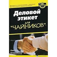 Business Etiquette for Dummies Per English Vol 2 Delovoy etiket dlya chaynikov per s angl izd 2
