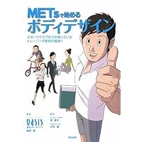 Mets and start Body Design Sports Club Only Knows Training Success. Mets and start Body Design Sports Club Only Knows Training Success. Tankobon Softcover