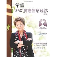 Navigating Lung Cancer 360 Degrees of Hope-simple Chinese (Chinese Edition)