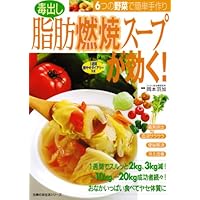 Poison out fat burning soup (friend living series of housewife) simple homemade vegetable one! -6 Work ISBN: 4072495735 (2005) [Japanese Import] Poison out fat burning soup (friend living series of housewife) simple homemade vegetable one! -6 Work ISBN: 4072495735 (2005) [Japanese Import] Paperback