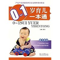 0-1 years old Parenting a pass - ( presented with the book postpartum common diet recipes baby height and weight reference standard )(Chinese Edition)