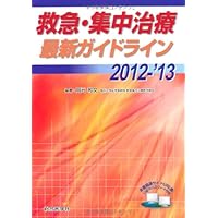 Emergency, intensive care latest guidelines 2012 over '13 (2012) ISBN: 4883788326 [Japanese Import]