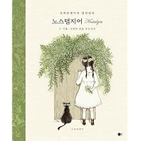Nostalgia - Korean Coloring Book of Green Ivy 노스탤지어 - 초록담쟁이의 컬러링북