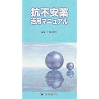 Anti-anxiety drug use of manual (2006) ISBN: 4884072359 [Japanese Import] Anti-anxiety drug use of manual (2006) ISBN: 4884072359 [Japanese Import] Paperback Shinsho