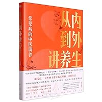 Talking about Health Preservation (Chinese Edition)