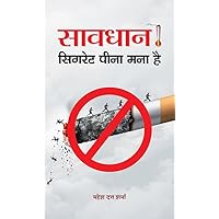 Savdhan! Cigarette Pina Mana Hai: Beware! Smoking is Prohibited by Mahesh Dutt Sharma (Hindi Edition) Savdhan! Cigarette Pina Mana Hai: Beware! Smoking is Prohibited by Mahesh Dutt Sharma (Hindi Edition) Kindle Hardcover Paperback