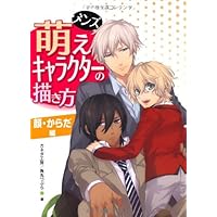 How to Draw Manga Art Book Japan Moe Character the Volume Face and on Body How to Draw Manga Art Book Japan Moe Character the Volume Face and on Body Tankobon Softcover