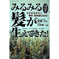 Thinning hair, baldness cure in calanthe extract -! Hair has been grown in a moment! (2000) ISBN: 4883581144 [Japanese Import] Thinning hair, baldness cure in calanthe extract -! Hair has been grown in a moment! (2000) ISBN: 4883581144 [Japanese Import] Paperback