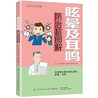Dizziness and tinnitus prevention super graphic(Chinese Edition)